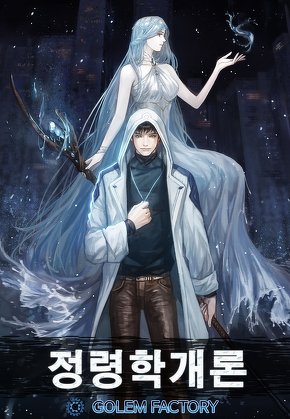 정령학개론 [단행본]
