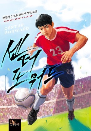센터 포워드