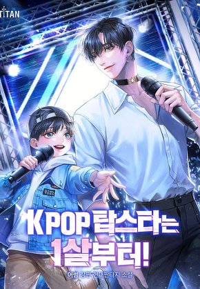 K-POP 탑스타는 1살부터!