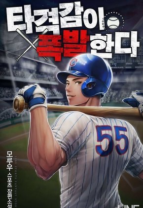 타격감이 폭발한다
